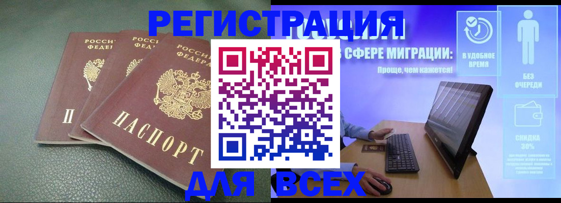 прописка штамп в Челябинской области