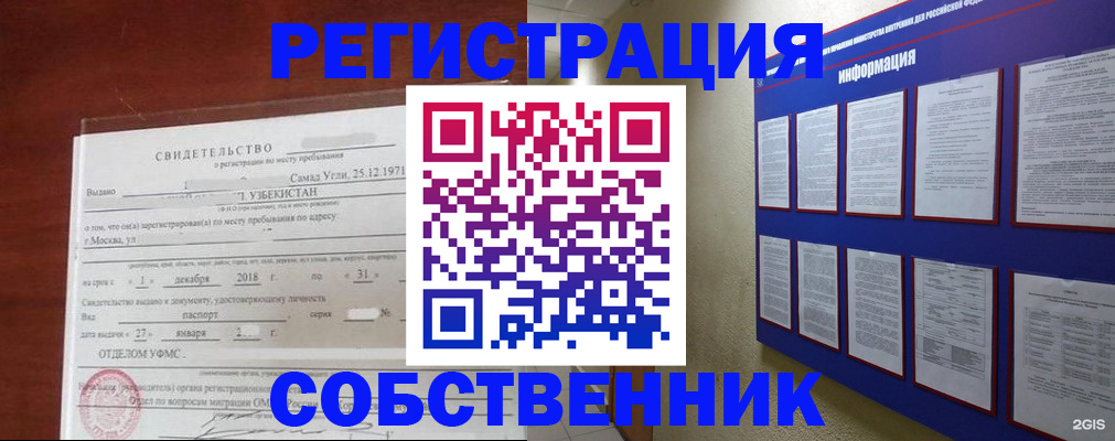прописка в квартире в Челябинской области