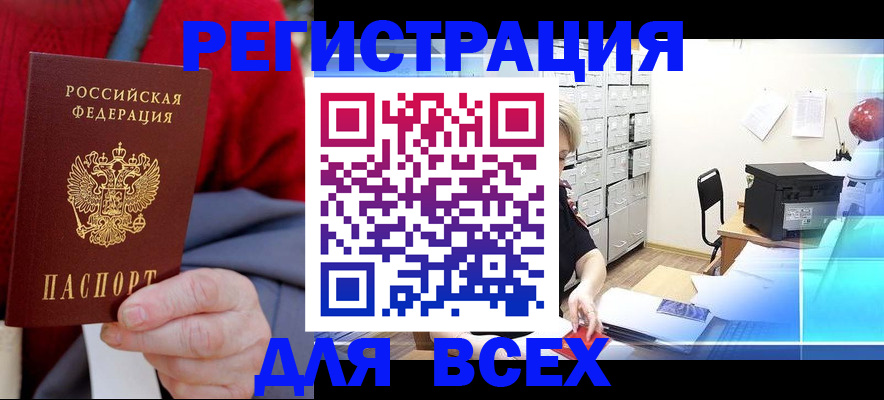 прописка для военкомата в Челябинской области