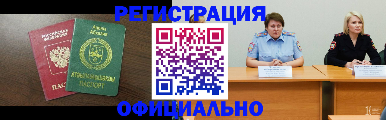 временная регистрация в Челябинской области
