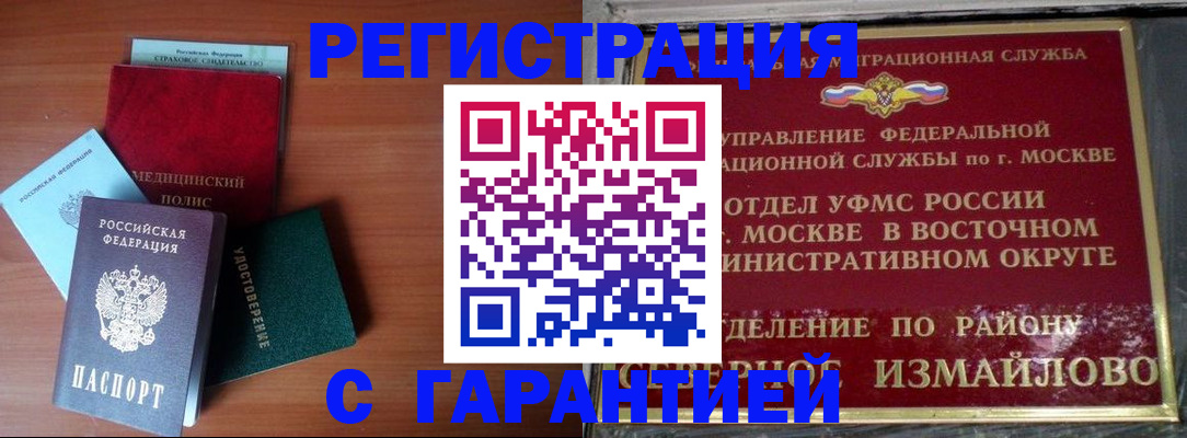 прописка для работы в Челябинской области